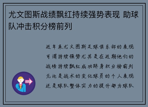 尤文图斯战绩飘红持续强势表现 助球队冲击积分榜前列