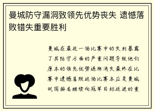 曼城防守漏洞致领先优势丧失 遗憾落败错失重要胜利
