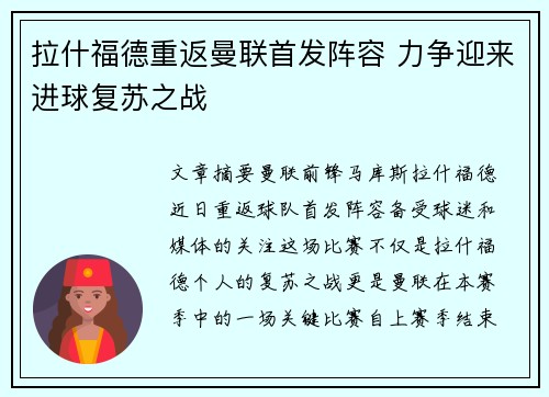 拉什福德重返曼联首发阵容 力争迎来进球复苏之战