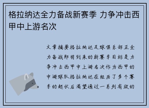 格拉纳达全力备战新赛季 力争冲击西甲中上游名次