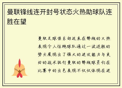 曼联锋线连开封号状态火热助球队连胜在望