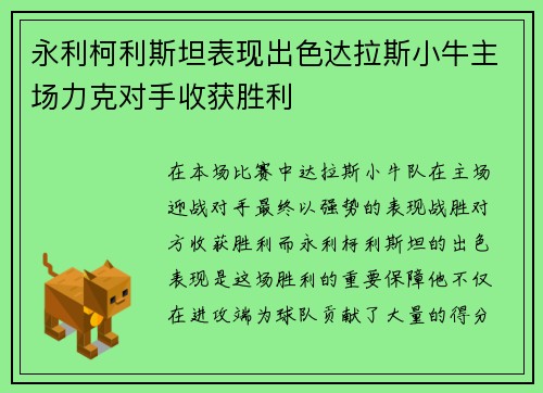 永利柯利斯坦表现出色达拉斯小牛主场力克对手收获胜利