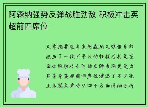 阿森纳强势反弹战胜劲敌 积极冲击英超前四席位