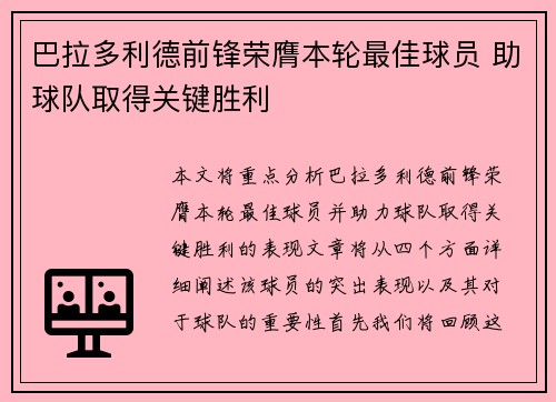 巴拉多利德前锋荣膺本轮最佳球员 助球队取得关键胜利